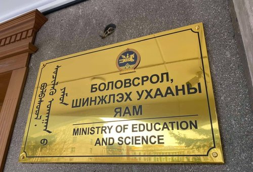 БШУЯ: Хүүхдүүдийг сургуулиас хассан албан тушаалтанд хариуцлага тооцно